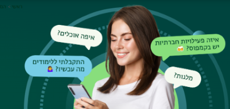 מדריך לסטודנט.ית