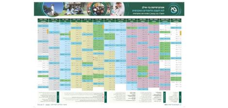 לוח הזמנים האקדמי המלא לשנת הלימודים תשפ"ג 2022 - 2023